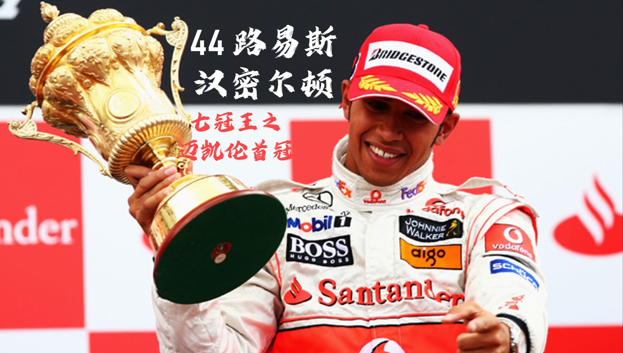 红牛车队轻取雷诺车队,汉密尔顿高光表现的简单介绍 红牛车队轻取雷诺车队,汉密尔顿高光表现的简单介绍