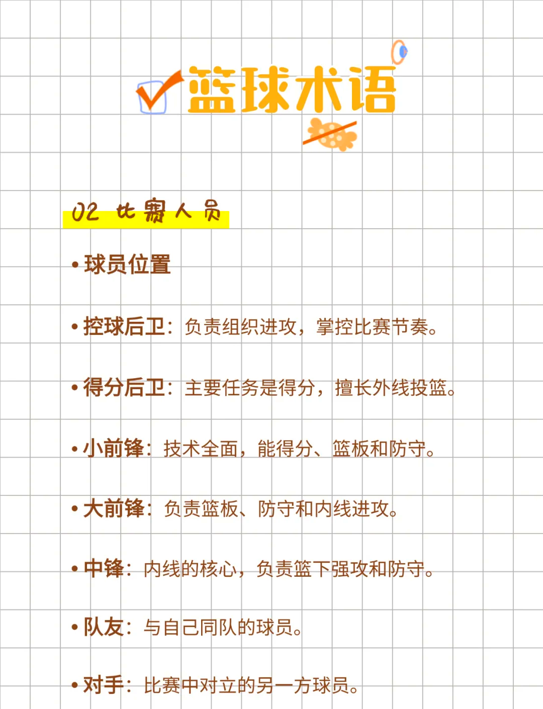 NBA名宿解读篮球战术秘籍