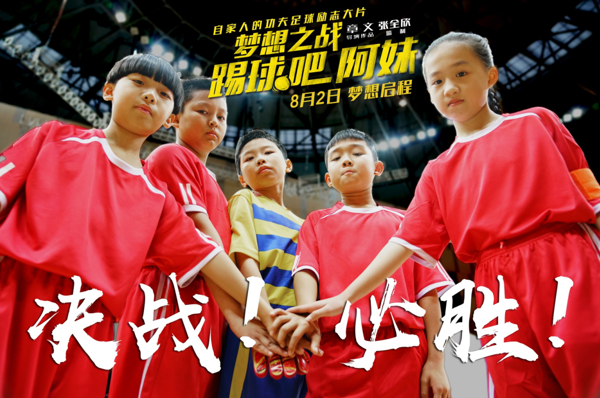 足球比赛是青春与梦想的舞台